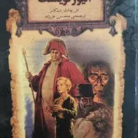 کتاب الیور تویست