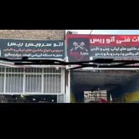 شاگرد ماهر و نیمه ماهر