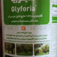 سم علف کش گلایفوزیت