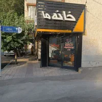 دربستی/حیاط دار/تخلیه فوری/هنرستان