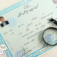 اخذمدرک تحصیلی همسطح ازدیپلم تادکترا