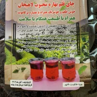 اعطای نمایندگی چای زود دم لاهیجان درجه 1 تشریفاتی