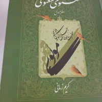کتاب مثنوی معنوی