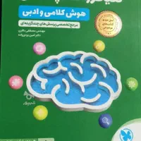 کتاب تیزهوشان ششم