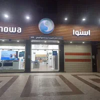 فروشگاه زنجیره ای اسنوا
