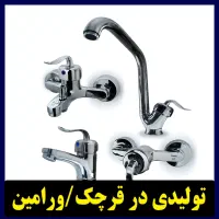 شیرآلات اقتصادی/با دوام/استاندارد از تولیدکننده