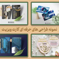 چاپخانه چاپ تخصصی و فوری طراحی حرفه ای و خاص