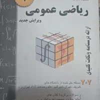 ریاضی عمومی 1