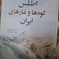 اطلس کوه ها و غارهای ایران