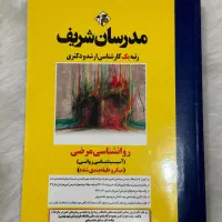 روانشناسی مرضی ( آسیب شناسی روانی ) مدرسان شریف