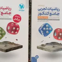ریاضی جامع کنکور مهر و ماه