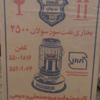بخاری نفتی آلترا مدل ۲۵۰۰