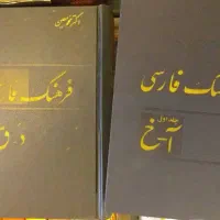 کتاب فرهنگ فارسی معین ۶ جلدی