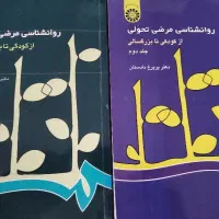 کتاب روانشناسی مرضی تحولی و روانشناسی رشد