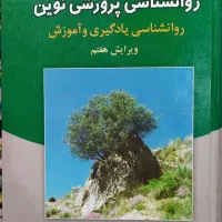 کتاب دانشگاهی ( روانشناسی)