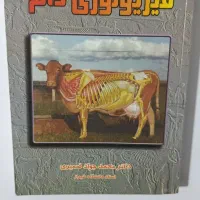 کتاب علوم دامی