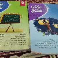 کتاب کار هفتم و هشتم ریاضی