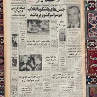 ق توافقی.سفر به ۵۱ سال پیش.۶۰روزنامه رستاخیز ۱۳۵۴.