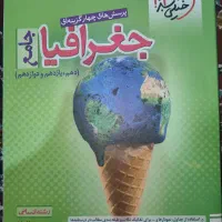 کتاب کنکوری جامع جغرافیا انسانی
