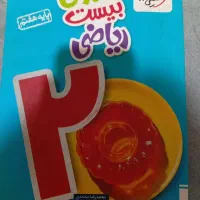 ماجرای بیست ریاضی پایه هفتم خیلی سبز