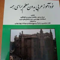کتاب خود آموز زبان عربی