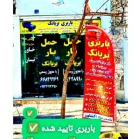 اسبابکشی منزل با آدرس مُعتبردفترباربری ایمن ومطمئن