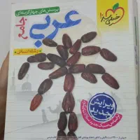 کتاب خیلی سبز عربی انسانی