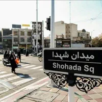 مغازه بر میدان شهدا