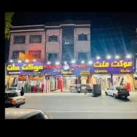پخش فرش نو و کهنه،موکت،کناره و چمن مصنوعی