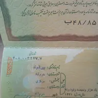 پیدا شدن شناسنامه