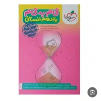 گام به گام