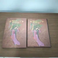 کتاب غزلیات سعدی