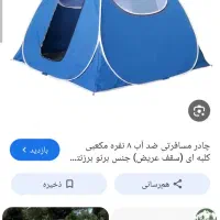 چادر مسافرتی گم کردم