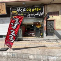 شیشه دودی دودی بان کرمان