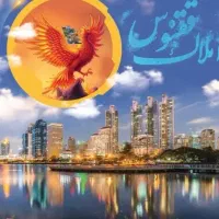 اثبات مالکیت ، رفع تصرف منابع طبیعی تمام ایران