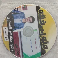 دی وی دی آموزش متون فقه دکتر مظاهری