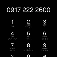 دو تا خط رند پشت سرهم 500 2222 0917 و 600 2222