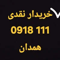 خرید و فروش 0918111