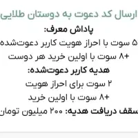 هدیه طلا و برداشت آنی تا آخر کمک میکنم