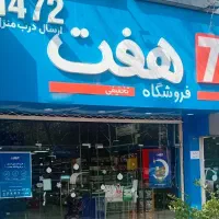 مغازه-تجاری