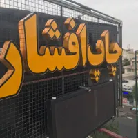 چاپ بنر ،استیکر، پلات فوری شبانه روزی باپیک رایگان|پرینتر، اسکنر، کپی، فکس|قم, نیروگاه|دیوار