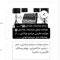 خواننده مراسمات عزاداری،خاکسپاری،چهلم وسالگرد و..