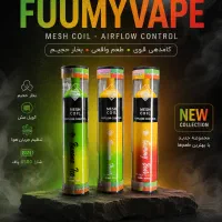 FUUMYVAPE تجربه‌ای متفاوت از ویپ