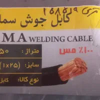 کابل جوشکاری12تمام مس