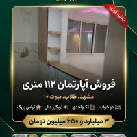 آپارتمان-112-متری-تک-واحدی-نورگیر-حاشیه-نبوت
