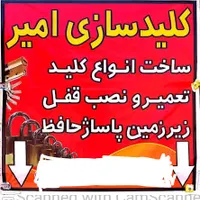 کلید سازی و تعمیر قفل