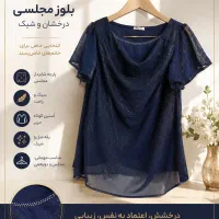بولیز مجلسی فری سایز تا ۴۲