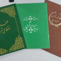 دفتر ازدواج عاقد شرعی