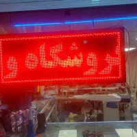 تابلو ال ای دی