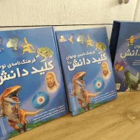 کتاب و دایره المعارف کلید دانش
